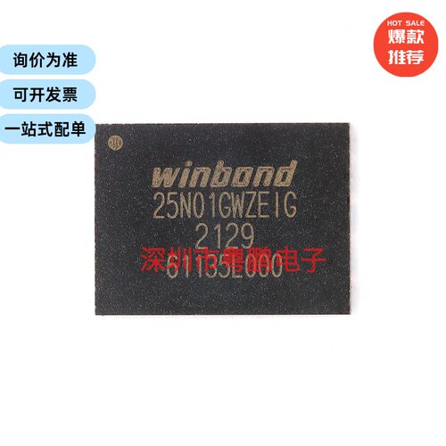 原装正品 贴片 W25N01GWZEIG WSON-8 1.8V 1Gb 串行NAND闪存芯片