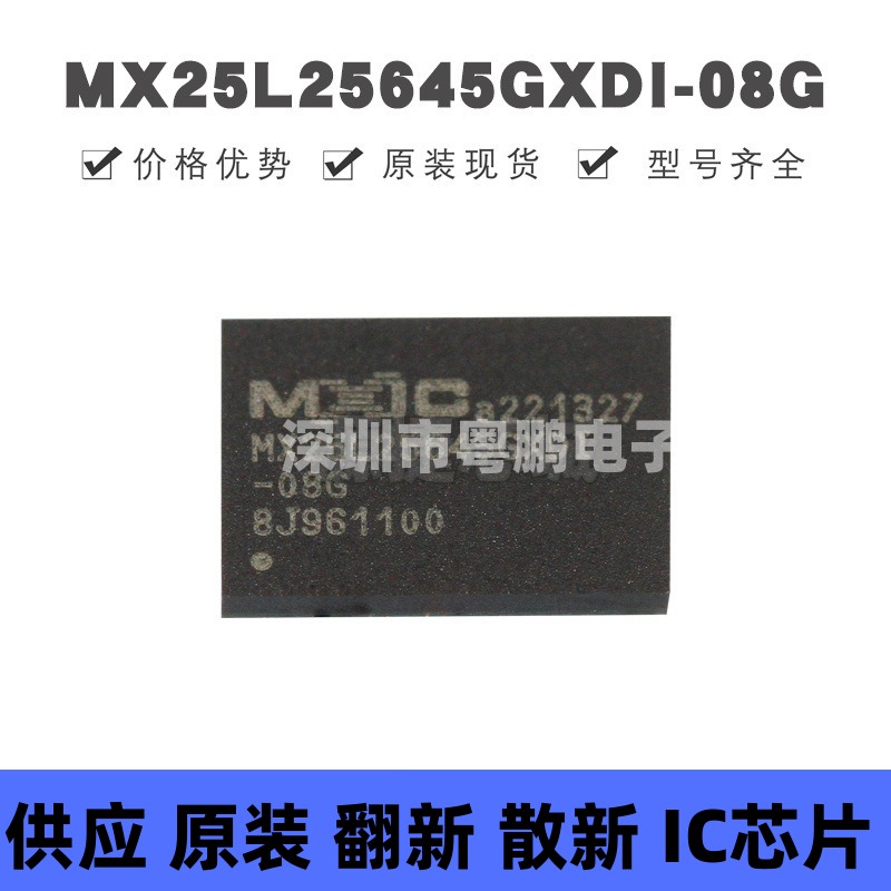 MX25L25645GXDI-08G BGA24 NOR FLASH存储器芯片IC 集成电路全新