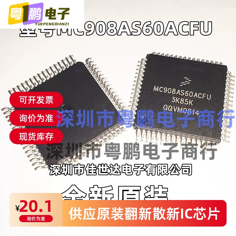 MC908AS60ACFU MC908AS60ACFUE 封装QFP-64全新原装一站式配单BOM