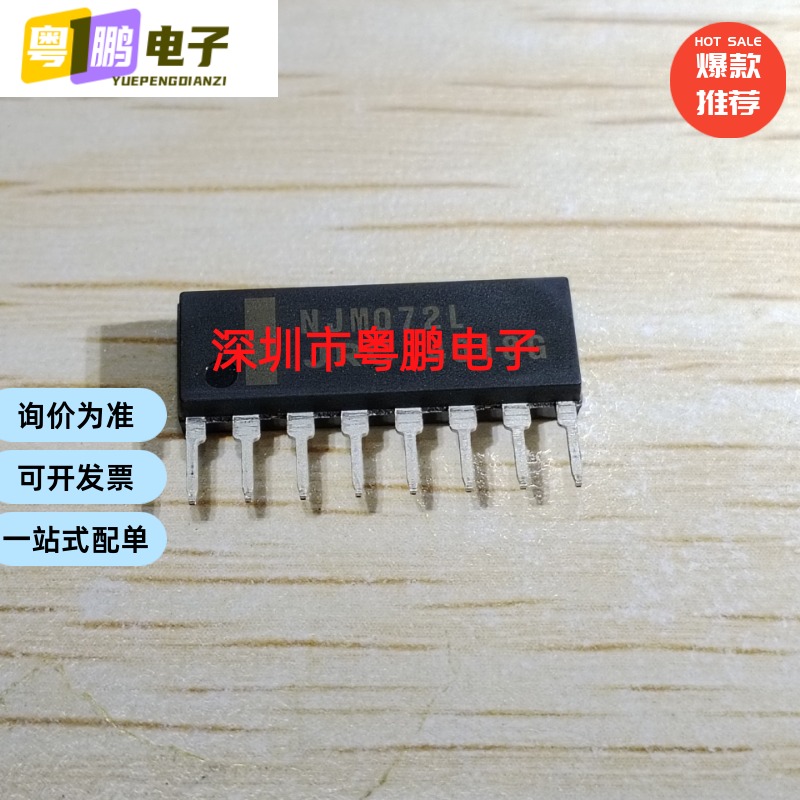 NJM072L JRC SIP8 双路J-FET输入运算放大器