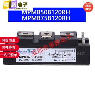 MPMB50B120RH MPMB75B120RH IGBT功率模块 全新现货
