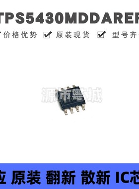 TPS5430MDDAREP SOP-8 丝印5430EP DC-DC电源芯片IC 降压型 全新