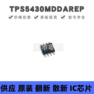 TPS5430MDDAREP SOP-8 丝印5430EP DC-DC电源芯片IC 降压型 全新
