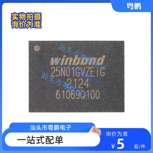 原装正品 贴片 W25N01GVZEIG WSON-8 3V 1Gb 串行NAND闪存芯片