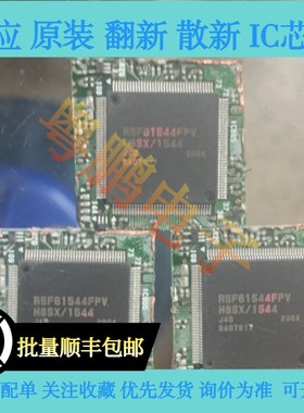 R5F61544FPV拆机现货价格咨询为准 请勿直拍