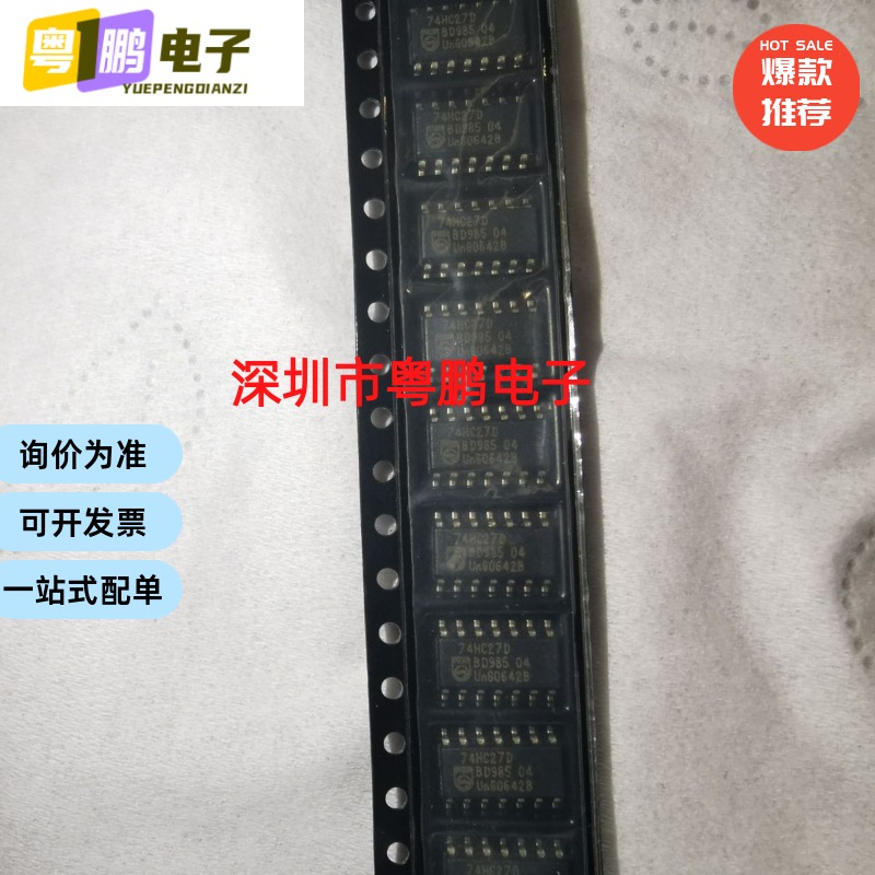 SN74HC27DR 74HC27D  贴片SOP-14 逻辑芯片