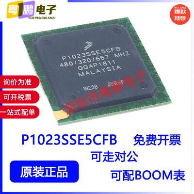 P1023SSE5CFB BGA 电子元器件 全新原装现货 一站式配单服务