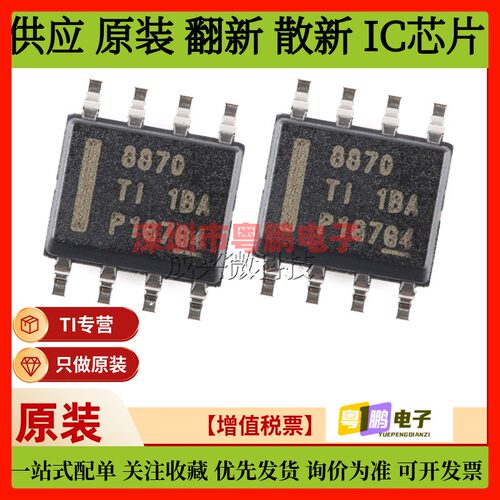 DRV8870DDAR SOIC-8 原装现货 TI/德州仪器集成芯片 DRV8870DDAR
