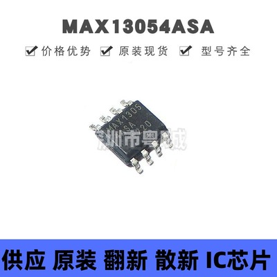 MAX13054ASA 贴片SOP-8 高速CAN收发器 全新原装正品 提供BOM配单