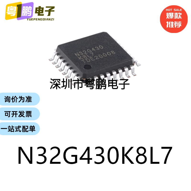 原装N32G430K8L7 LQFP-32电子元器件贴片32位微控制器芯片单片机