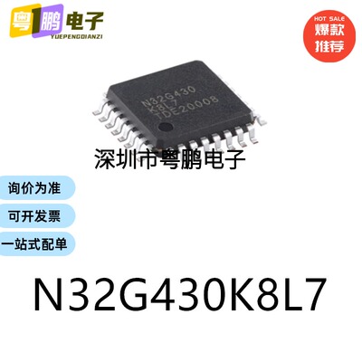 原装N32G430K8L7 LQFP-32电子元器件贴片32位微控制器芯片单片机