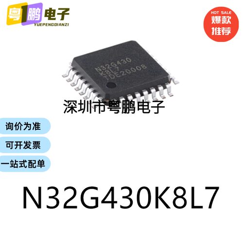 原装N32G430K8L7 LQFP-32电子元器件贴片32位微控制器芯片单片机