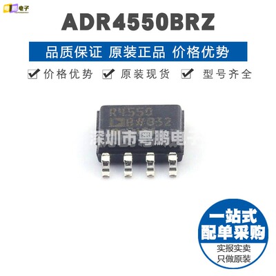 ADR4550BRZ SOIC-8 贴片 电压基准芯片IC 提供BOM表配单 全新原装