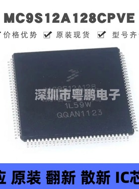 MC9S12A128CPVE 贴片QFP-112 微控制器芯片 原装正品 提供BOM配单