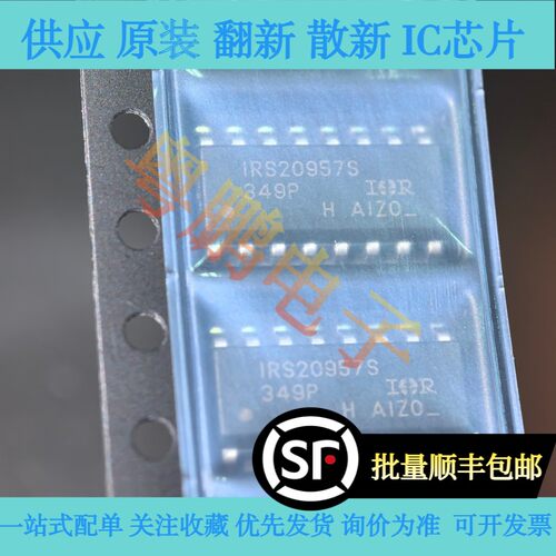 全新原装正品进口IRS20957STRPBF IRS20957S电源管理芯片