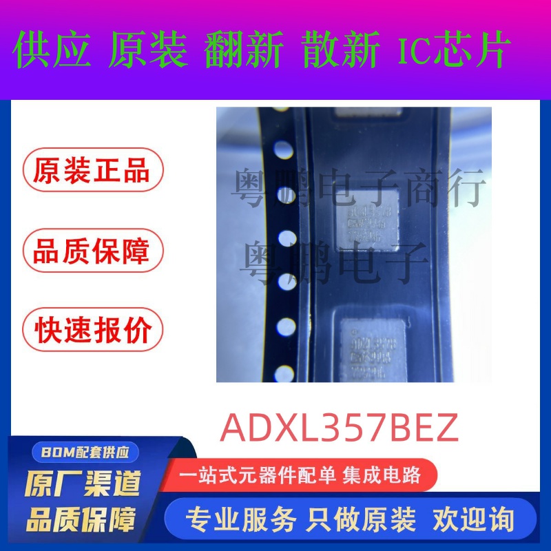 原装正品ADXL357BEZ-RL7 ADXL357BEZ ic芯片CLCC14 运动传感器 现