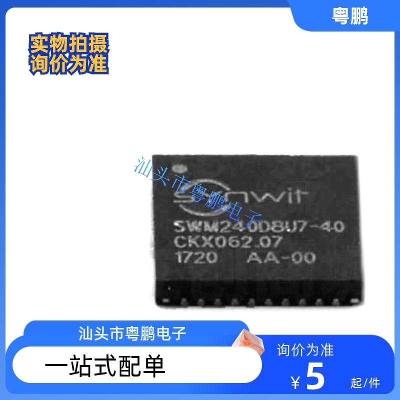 单片机(MCU/MPU/SOC) SWM240D8U7-40 QFN-40 Synwit(华芯微特)