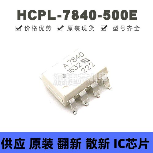 HCPL-7840-500E 贴片SOP-8 丝印A7840 100kHz 光隔离放大器芯片
