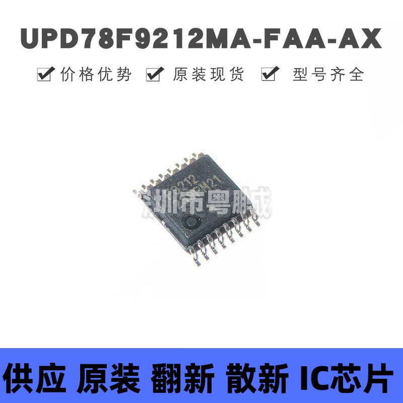 UPD78F9212MA-FAA-AX SSOP-16 丝印F9212 USB集线器芯片IC 全新