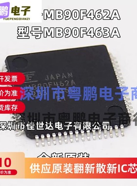 MB90F462A MB90F462APMC MB90F463A 微控制器芯片 QFP64 全新原装