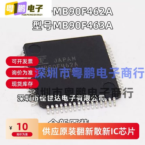 MB90F462A MB90F462APMC MB90F463A 微控制器芯片 QFP64 全新原装