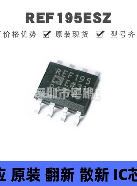 REF195ESZ SOIC-8 丝印REF195E 电压基准芯片 集成电路 全新原装