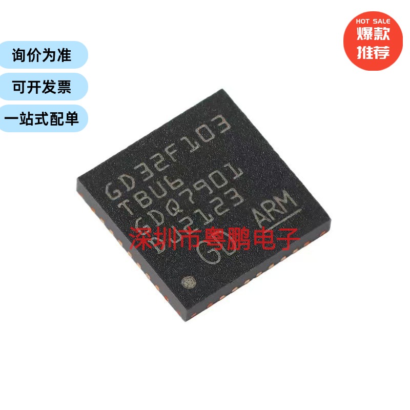 GD32F103TBU6 QFN-36 ARM Cortex-M3 32位微控制器-MCU芯片