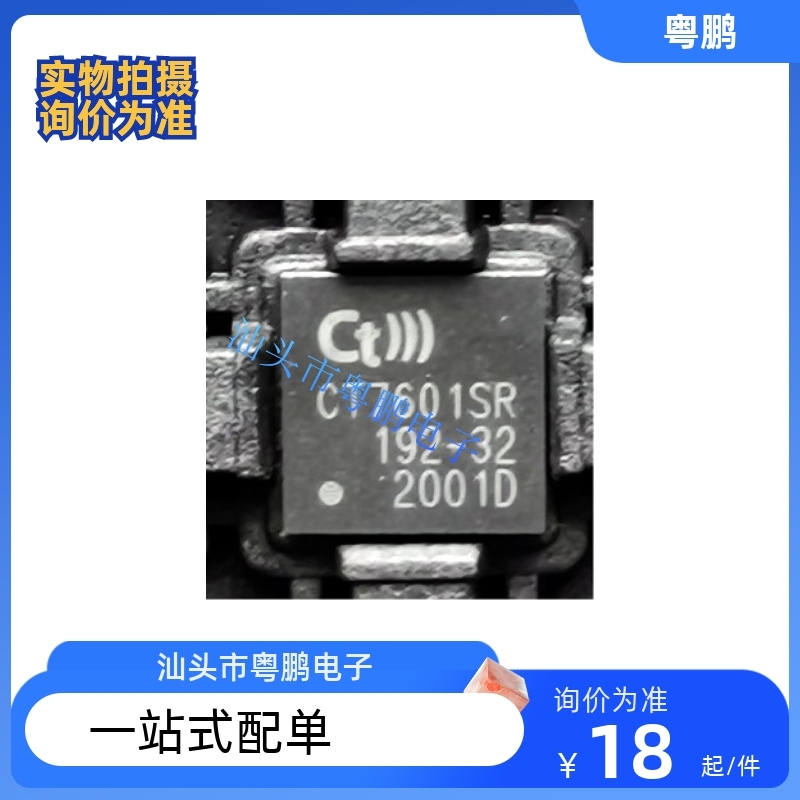 CT7601SR替换SA9023A SA9023 TE7022L 24BIT/96KHZ免驱  欢迎咨询