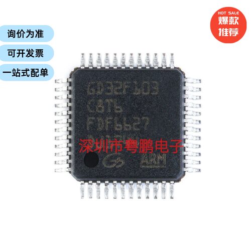 原装正品 贴片 GD32F103C8T6 LQFP-48 32位微控制器 芯片