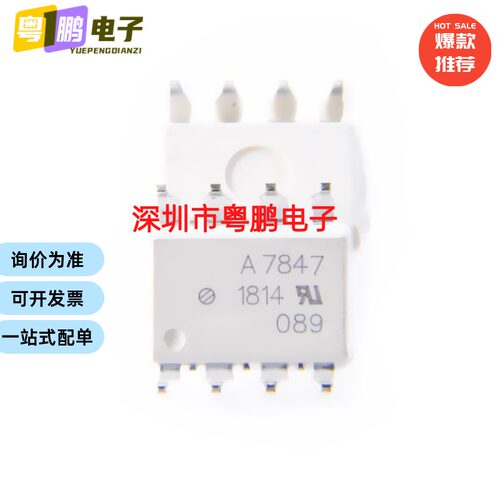 全新原装HCPL-7847-500E A7847 QCPL-7840-500E 封装SOP8高速光耦