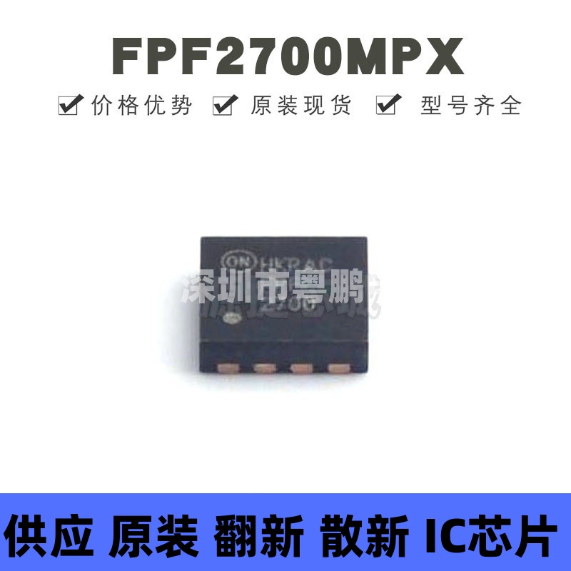 FPF2700MPX 贴片DFN-8 丝印2700 功率电子开关IC芯片 全新原装