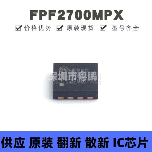 FPF2700MPX 贴片DFN-8 丝印2700 功率电子开关IC芯片 全新原装