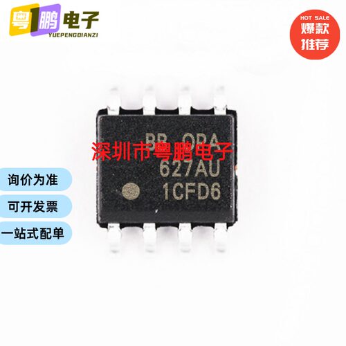 原装正品 OPA627AU OPA627A OPA627 贴片SOP-8 高速运算放大器