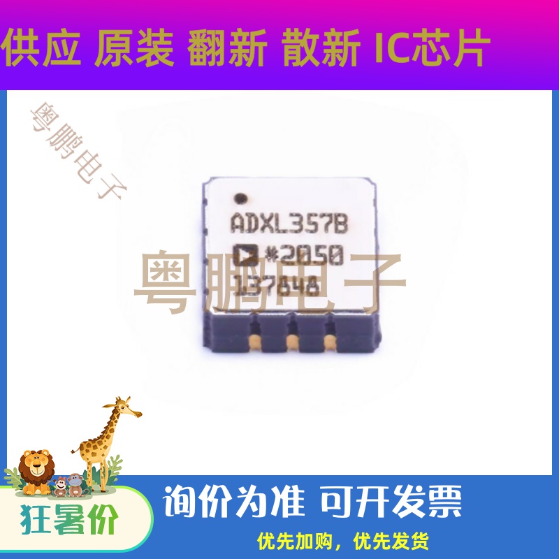 原装正品ADXL357BEZ-RL7 丝印ADXL357B LCC-14 运动传感器-加速计