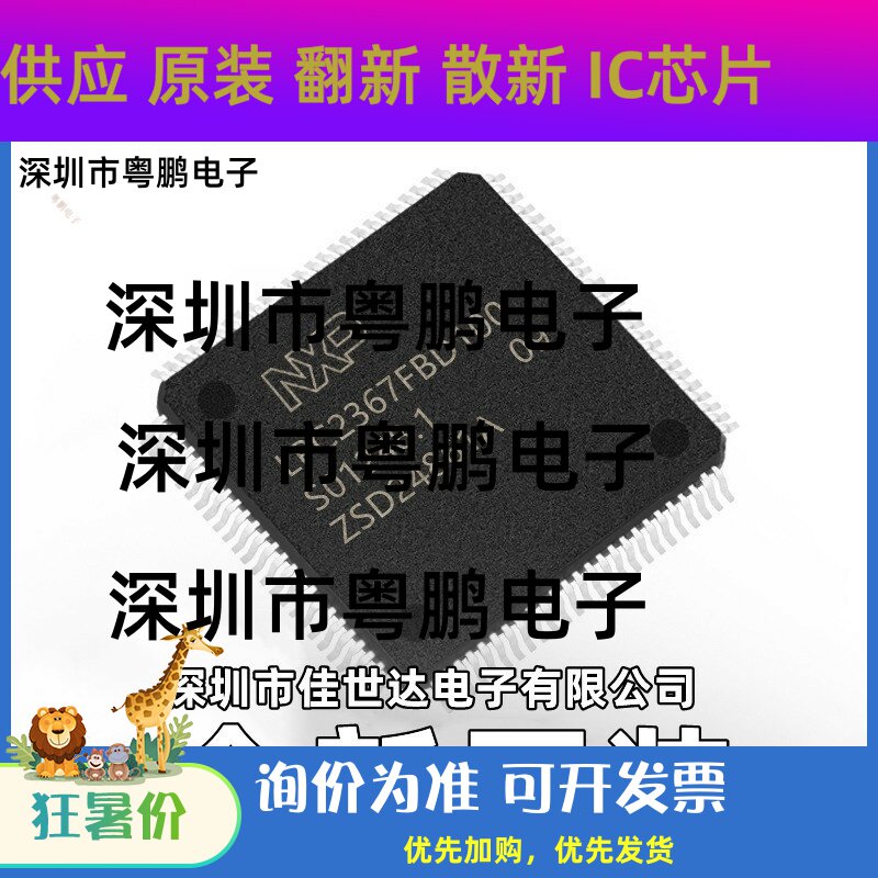 原装 LPC2367FBD100 单片机 16/32位微控制器 512KB内存 LQFP-100