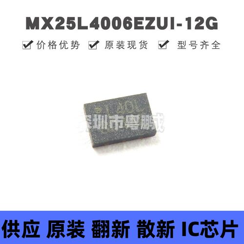 MX25L4006EZUI-12G USON-8 丝印L40L NOR FLASH存储器芯片IC 全新