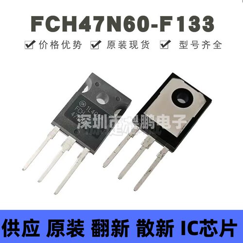 FCH47N60-F133 封装TO-247-3 N沟道 47A 600V MOSFET 场效应管