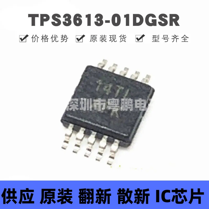 TPS3613-01DGSR MSOP10 丝印AFK 监控和复位芯片IC 全新 集成电路