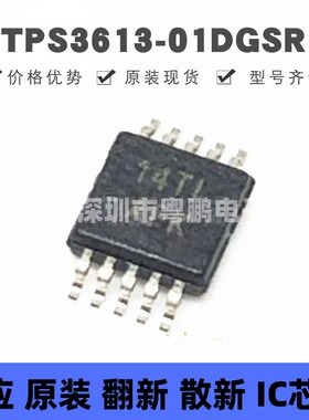 TPS3613-01DGSR MSOP10 丝印AFK 监控和复位芯片IC 全新 集成电路