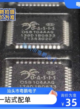 OS8104AAQ 0S8104AAQ 奥迪光纤功放光纤解码IC芯片 欢迎咨询