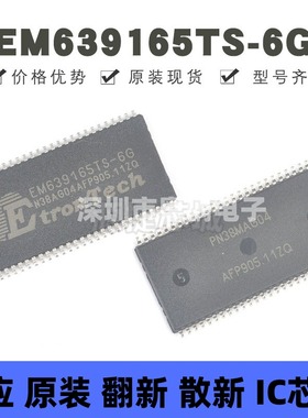 EM639165TS-6G 贴片TSOP-54 RAM存储器IC芯片 全新原装正品