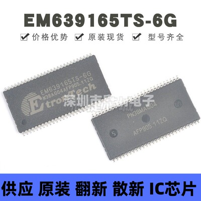 EM639165TS-6G 贴片TSOP-54 RAM存储器IC芯片 全新原装正品