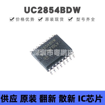 UC2854BDWTR SOIC-16 丝印UC2854BDW AC-DC控制器和稳压器芯片IC