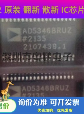 AD5346BRUZ 封装TSSOP38 数模转换器芯片ic