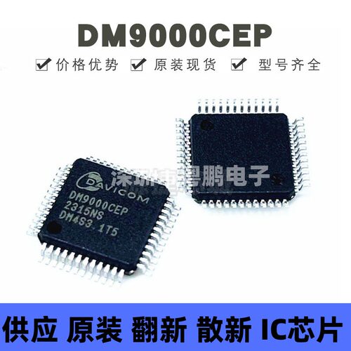 DM9000CEP 贴片QFP-48 以太网收发器芯片 全新原装 提供BOM配单