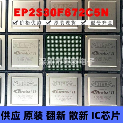EP2S30F672C5N 封装BGA-672 可编程门阵列逻辑器芯片 提供BOM配单