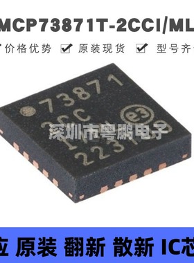 MCP73871T-2CCI/ML 丝印738712CC 贴片QFN-20 电池管理芯片