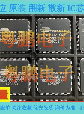 CS49844A-CQZ CS49844A QFP144 数字式信号处理器 IC 全新原装