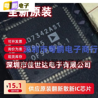 全新原装 AD7015ASTZ 7342 8450AST QFP 集成电路芯片 现货库存
