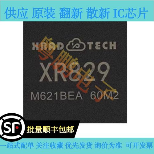 原装正品 XR829 封装QFN40  WIFI芯片主控芯片IC